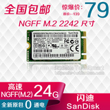 全新建兴/东芝 闪迪24G NGFF接口笔记本SSD 固态硬盘 42*22mm