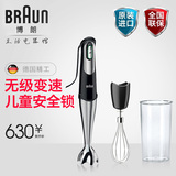 德国Braun/博朗 MQ705 多功能料理棒 进口手持家用料理机搅拌机