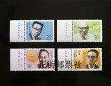 1992-19中国现代科学家第三组左厂铭邮票 集邮 收藏 正街邮票社