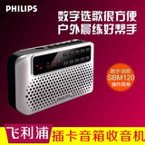Philips/飞利浦 SBM120老人收音机mp3插卡音箱便携式迷你小音响