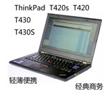 原装库存展示机ThinkPad T420s及T420 T410 T430及T430s