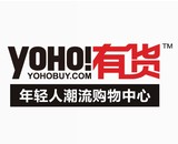 yoho有货优惠券/yoho代购/yoho有货白金代购免费加急399-120