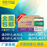 COCO可靠成人纸尿裤夜用型XL号特大加大号老人尿布尿不湿全国包邮