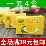 【一份4盒】黄龙绿豆糕传统越南绿豆糕点心特产怀旧零食30份包邮