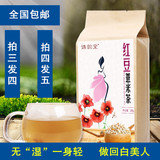 【拍下返现】红豆薏米茶袋泡茶200g养生茶花草茶喝出气质白美人