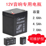 音响专用充电12V电池 电瓶2.6A 4.5安 7Ah 铅酸蓄电池瓶可维护型