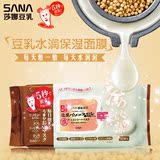 SANA/莎娜 豆乳浓润5秒保湿嫩白 救急面膜32枚 每天5分钟补水