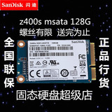 闪迪 SD8SFAT-128G-1122 Z400S 128G MSATA SSD固态硬盘