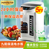 Joyoung/九阳 JYK-50P01电热开水瓶304不锈钢电烧水壶大容量保温