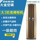 Daikin/大金变频空调一级能效帕蒂能FVXF172RC-N 大3P匹柜机空调