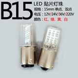 B15卡口LED警示灯泡12V24V36V5W220指示灯红黄绿白机床报警灯信号