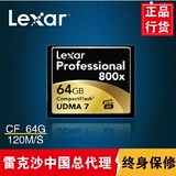 包邮 Lexar/雷克沙CF64G/800X/UDMA7/120M/S CF卡64G 5D3 D800