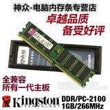 金士顿一代 DDR 266 1G PC3200 台式机1G内存条 兼容DDR 400 333