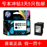 原装惠普802墨盒HP Deskjet 1511 1050 1510 1011 1010打印机墨盒
