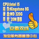 安徽双线双IP双网卡 I5 8G 500G 游戏服务器租用 20M独享