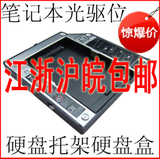 联想ThinkPad T420i W510 T530笔记本光驱位硬盘托架硬盘盒