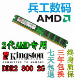 二代全新金士顿DDR2 800 2G台式机内存条兼容667 533支持双通4G