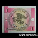 吉尔吉斯斯坦1沙姆 外国纸币UNC 保真保品 送护币袋