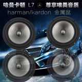 【哈曼卡顿L7套装】 汽车音响6.5寸喇叭中低音2手库存直推改装