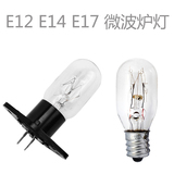 微波炉灯泡 美的海尔科龙容声电冰箱灯泡E12/E14/E17冰箱灯泡220V