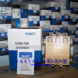 正泰 交流接触器 CJ20-100A 220V 380V 36V