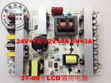 LCD液晶电视37寸-40寸通用万能电源板批发220W 24V7A 12V4A 5V3A