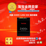 企业级Sandisk/闪迪Z400S 128G固态硬盘SSD同加强版120G替换X110