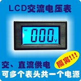 三位半LCD液晶交流AC数显数字电压表 隔离表 共用电源 交直流供电
