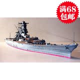3D纸模型手工diy礼物 高精密二战日本海军大和号战列舰船模长1米