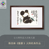 国画动物装饰画挂画 办公室书法名人字画客厅装饰画 韩美林 熊猫