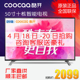 coocaa/酷开 K50 50吋led液晶电视机 智能高清网络平板电视48 49