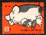 特40 养猪 5－1 信销邮票 上品