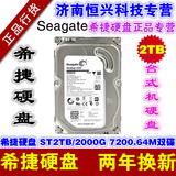 Seagate/希捷 ST2000DM001 台式机硬盘ST 2T/2000G/2TB 双碟 64M