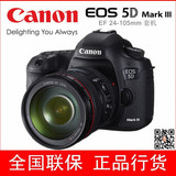 Canon/佳能 5D Mark Ⅲ 配24-105mm镜头 5D3单反数码照相机 正品