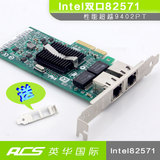 采用intel 82571芯片双口千兆网卡PCI-E 9402PT 服务器网卡PCI-E