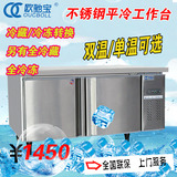 2016新款欧驰宝卧式1.5米平冷操作台冷藏保鲜工作台冰柜商用冷柜