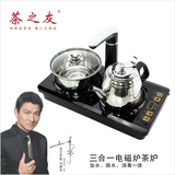 茶之友电磁茶炉三合一自动上水茶具 茶盘茶台专用3921烧水壶NH150