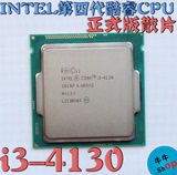 【牛】Intel/英特尔 i3-4130 3.4G 1150 双核CPU 正式版 散片 CPU