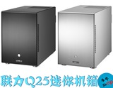 【老牛】包邮联力PC-Q25 银色黑色 迷你全铝ITX机箱 多硬盘位设计
