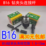 B16连接杆钻夹头JTO B10 B12 4568110mm电机转换轴变径套杆联轴器