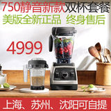 美国留学生上海现货维他美仕vitamix pro750新款静音版破壁料理机