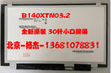 联想U430P E440 M4450 T440 Y40 S41  G40-70 E450液晶显示屏幕
