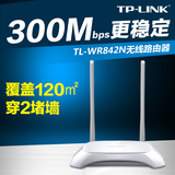 TP-LINK  WR842N 300M 无线路由器 穿墙王 WIFI  双天线 正品