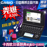 日本正品代购卡西欧电子词典 日语辞典商务U18000 中日英超E-U300