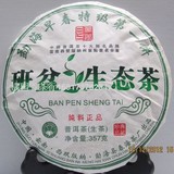 云南 七子饼 普洱茶 生茶 班盆生态茶 班章乔木茶 357克