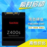 Sandisk/闪迪 Z400s 128G SSD固态硬盘 2.5英寸笔记本台式机通用