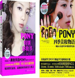 PONY四季美妆物语+PONY的特别彩妆书(附光盘) 化妆 彩妆书 正版