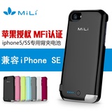 MiLi 苹果iPhone5 se背夹电池5/5s/se手机壳充电宝器线移动电源