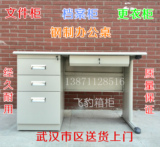 武汉包邮文件柜办公柜铁皮柜带锁钢制办公桌电脑桌