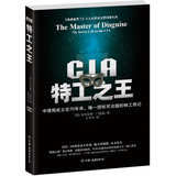 CIA特工之王:中央情报局CIA成立70年来唯一授权可出版的特工传记